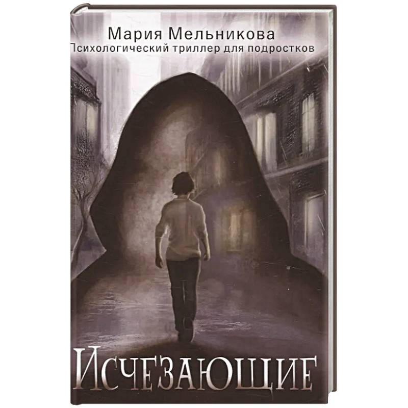Исчезающие Исчезающие
