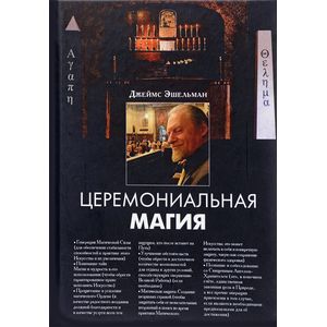 Церемониальная магия Церемониальная магия
