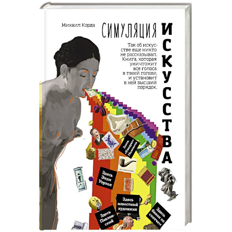 Симуляция искусства Симуляция искусства