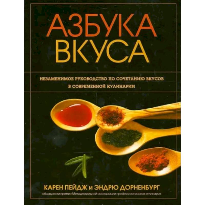 Азбука вкуса Азбука вкуса