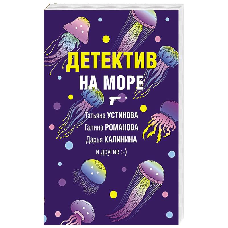 Детектив на море Детектив на море