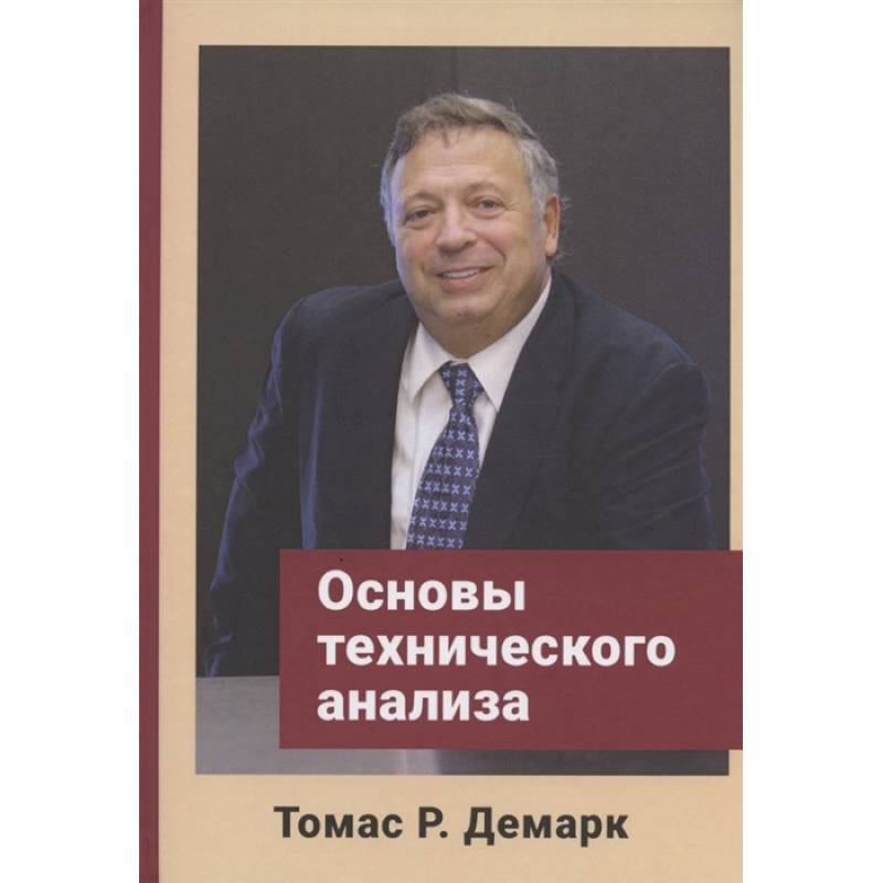 Основы технического анализа Основы технического анализа