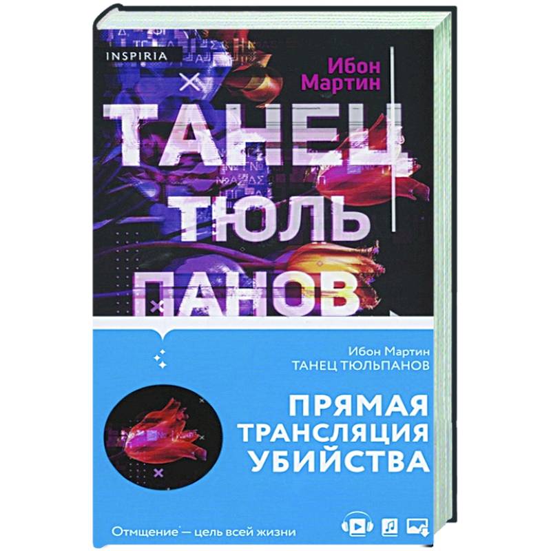 Танец тюльпанов Танец тюльпанов