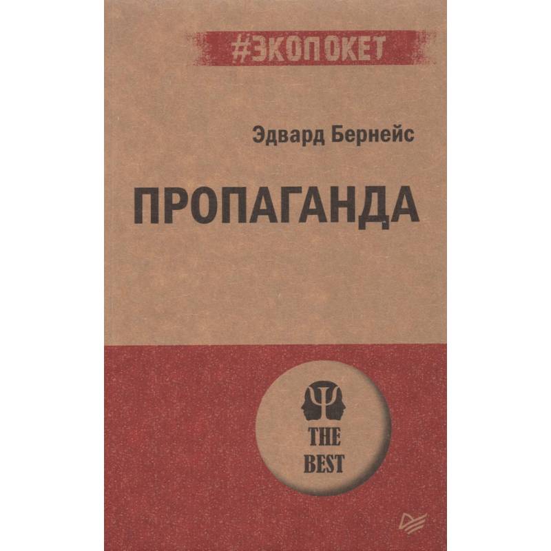 Пропаганда Пропаганда