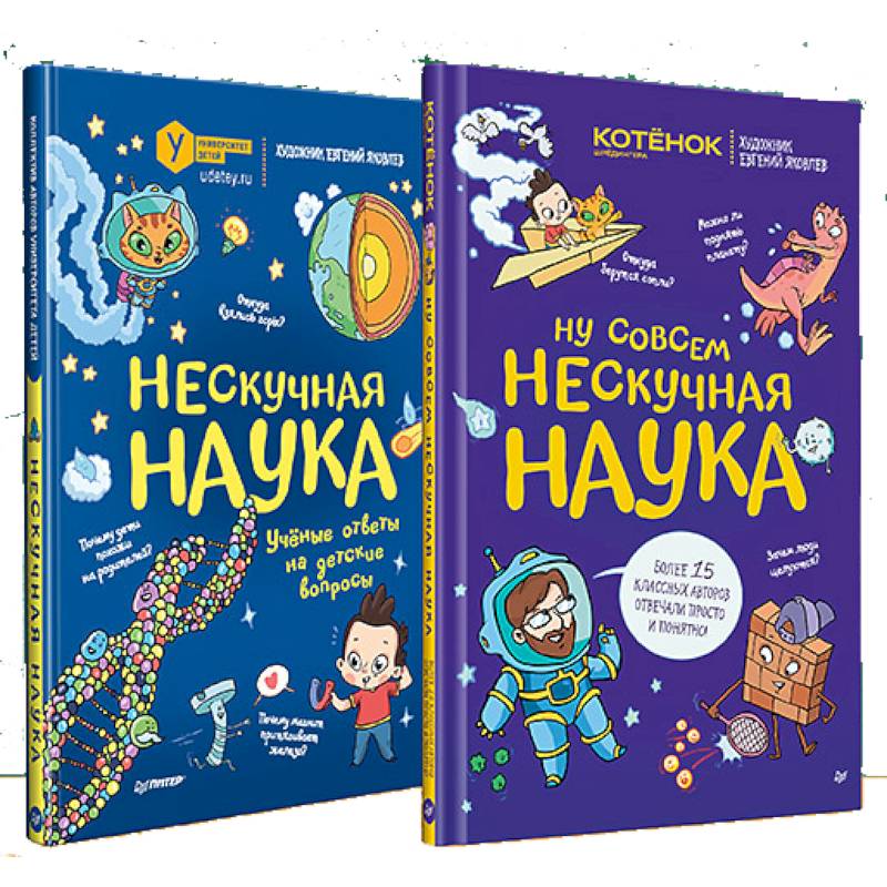 Нескучная наука. Ну совсем нескучная наука. Комплект из 2 книг. Нескучный первый класс Нескучная наука. Ну совсем нескучная наука. Комплект из 2 книг. Нескучный первый класс