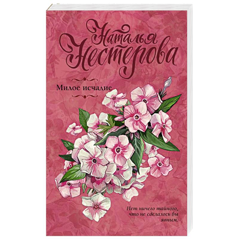 Милое исчадие Милое исчадие