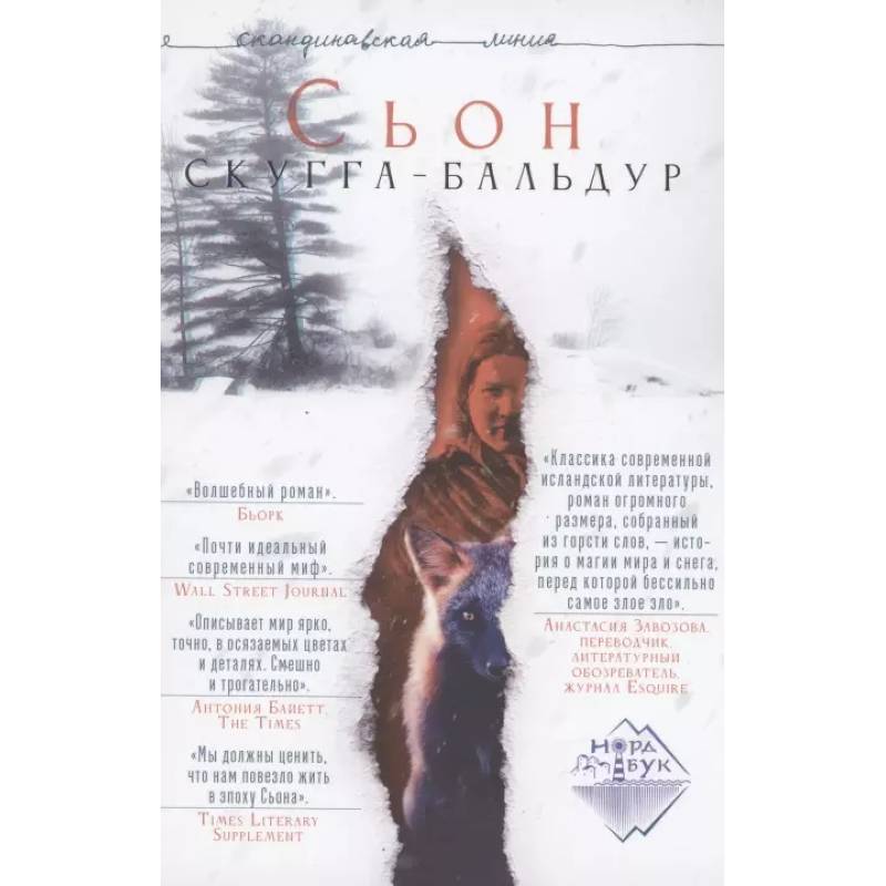 Скугга-Бальдур Скугга-Бальдур