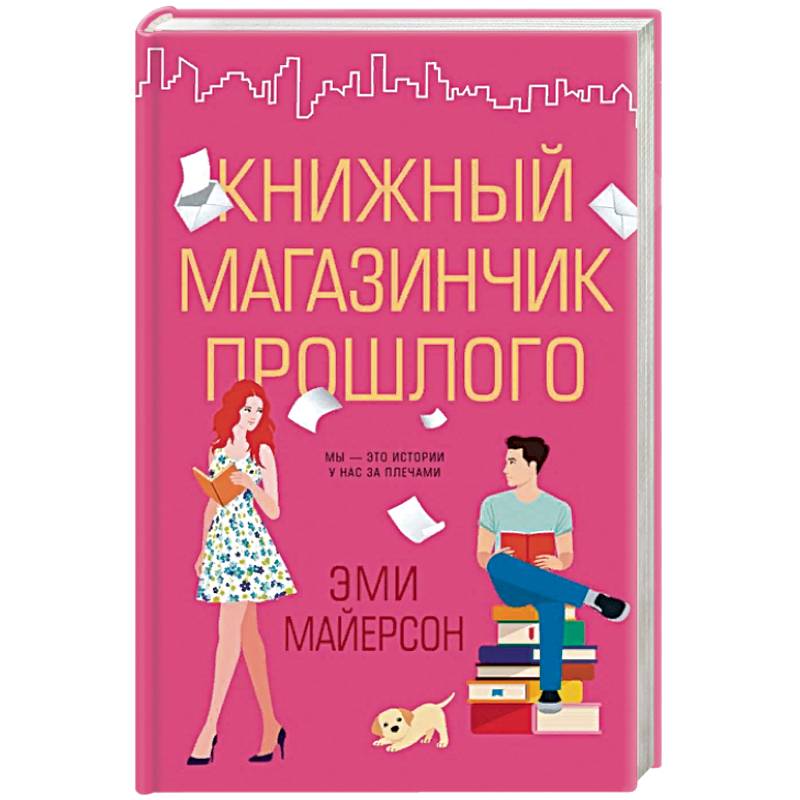 Книжный магазинчик прошлого Книжный магазинчик прошлого
