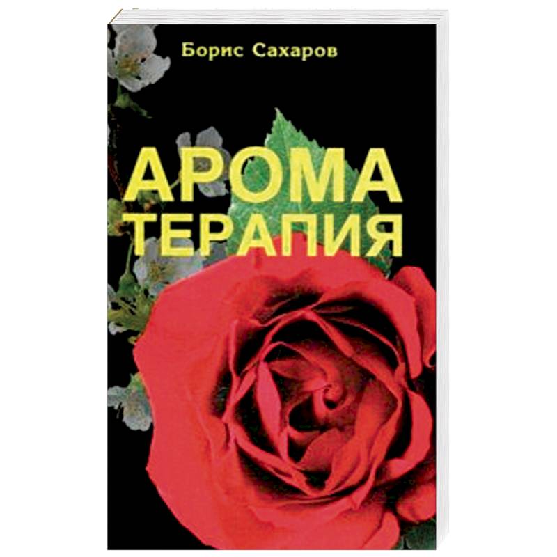 Ароматерапия Ароматерапия