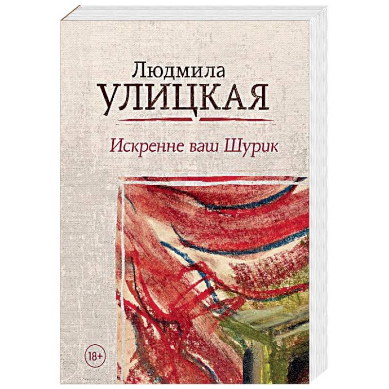 Искренне ваш Шурик Искренне ваш Шурик