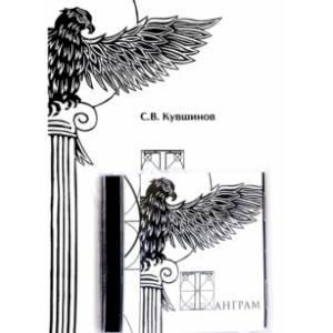 Тангарам Леонардо да Винчи в 7D Тангарам Леонардо да Винчи в 7D