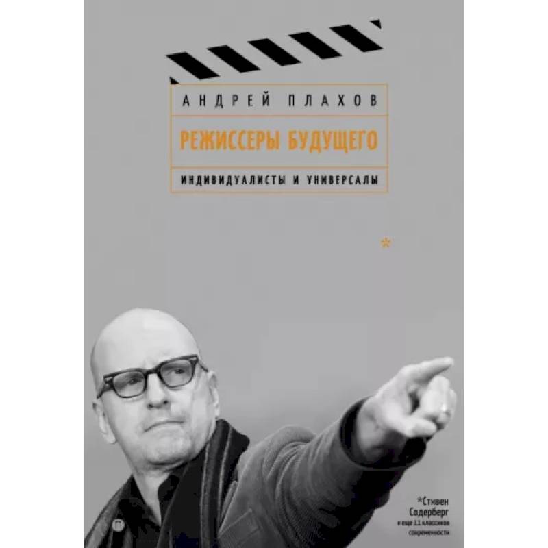 Режиссеры будущего.  Индивидуалисты и универсалы Режиссеры будущего.  Индивидуалисты и универсалы