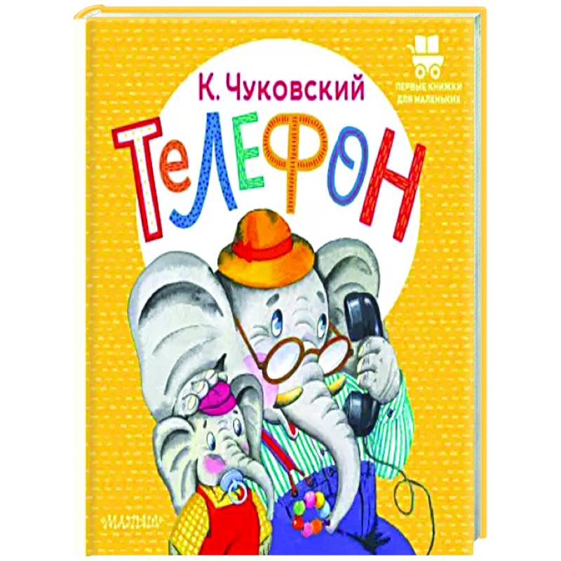 Телефон Телефон