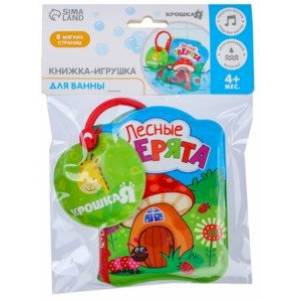 Книжка для игры в ванне Лесные зверята Книжка для игры в ванне Лесные зверята