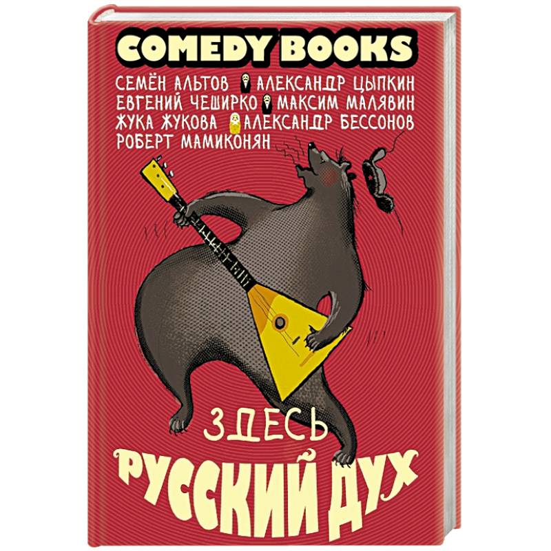 Здесь русский дух Здесь русский дух