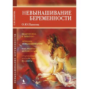 Невынашивание беременности Невынашивание беременности