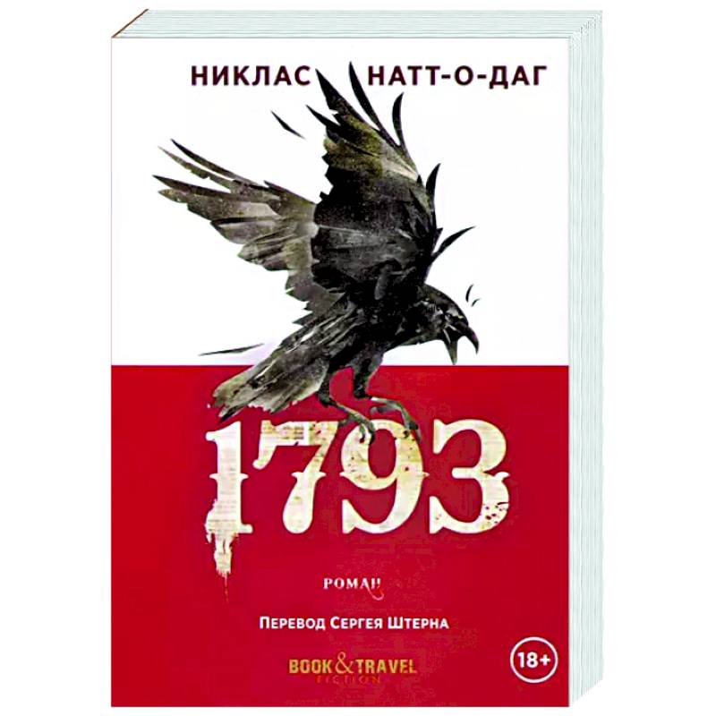 1793 1793