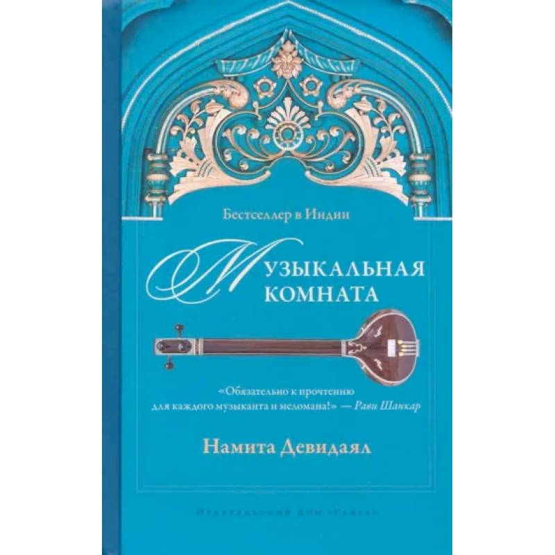 Музыкальная комната Музыкальная комната