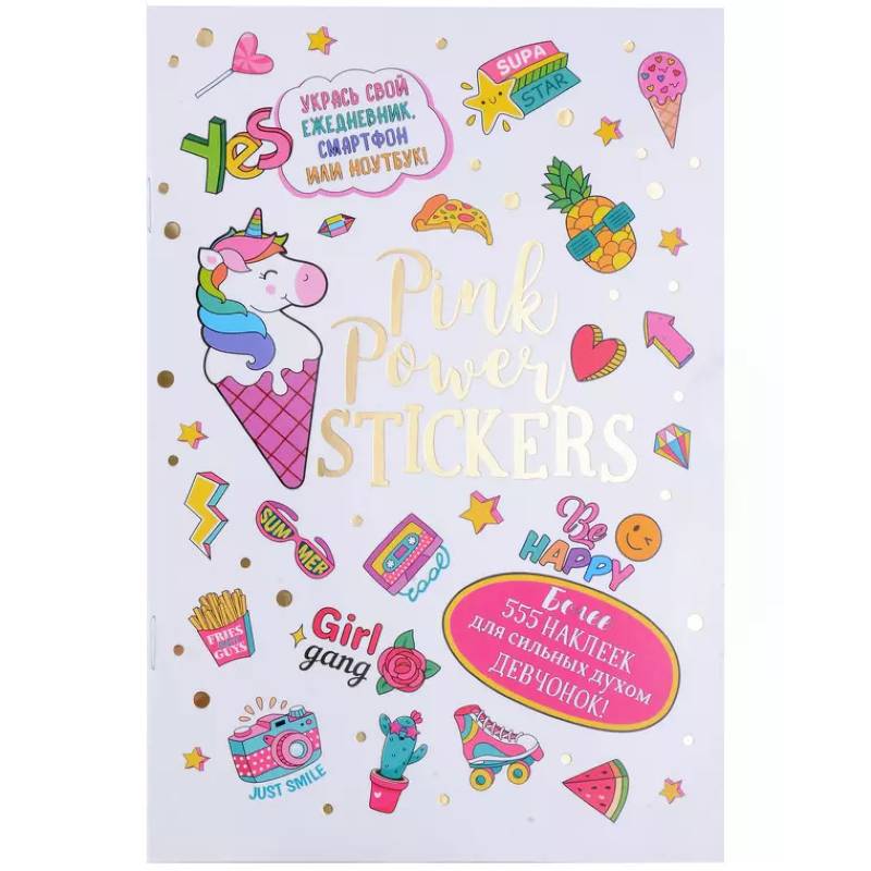 Наклейки Pink Power Stickers (белая обл.) Наклейки Pink Power Stickers (белая обл.)
