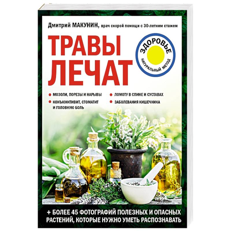 Травы лечат Травы лечат