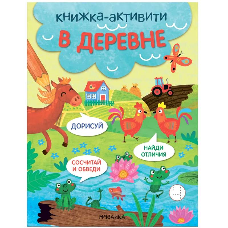 В деревне В деревне