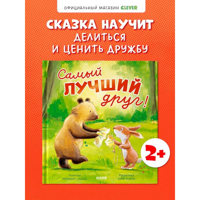 Самый лучший друг! Самый лучший друг!