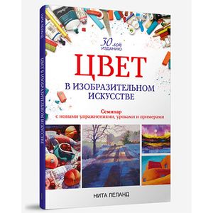 Цвет в изобразительном искусстве Цвет в изобразительном искусстве