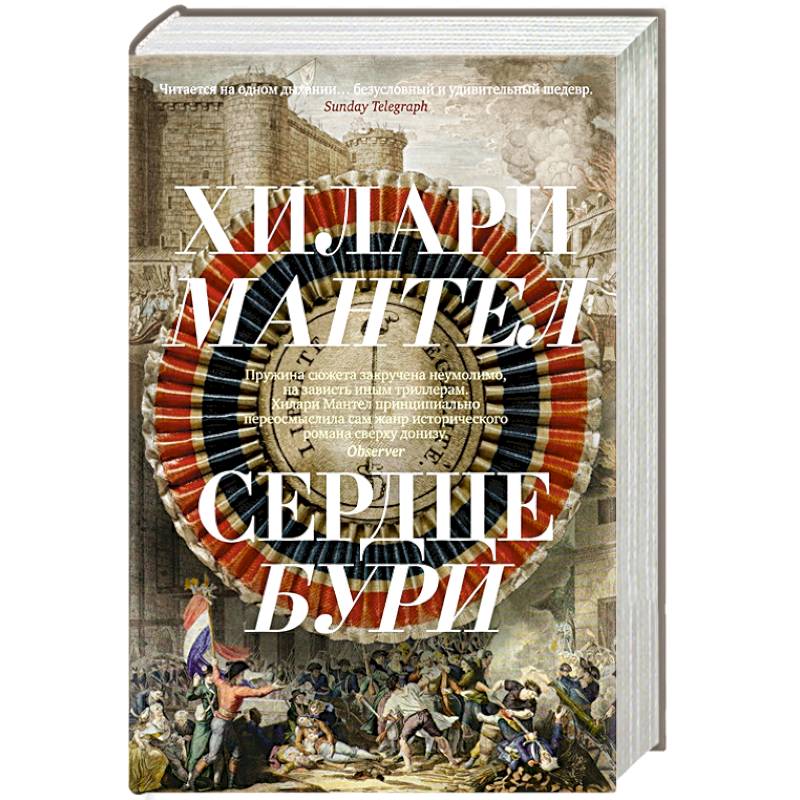 Сердце бури Сердце бури