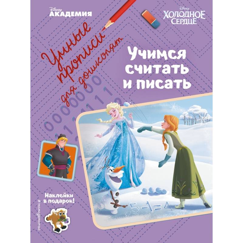 Учимся считать и писать Учимся считать и писать