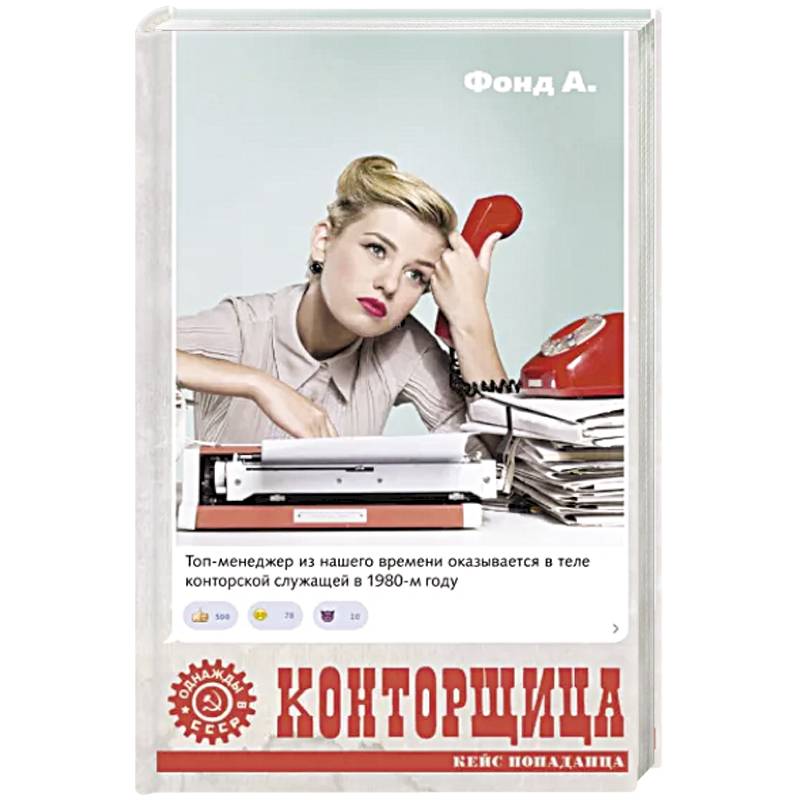 Конторщица