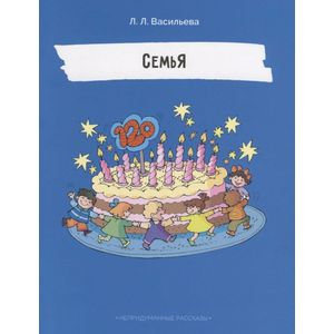 Семья Семья