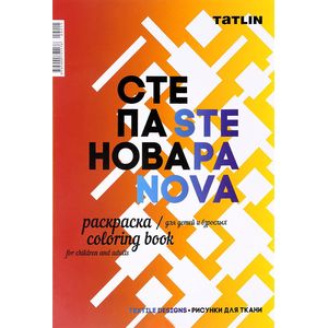 Раскраска для детей и взрослых Раскраска для детей и взрослых