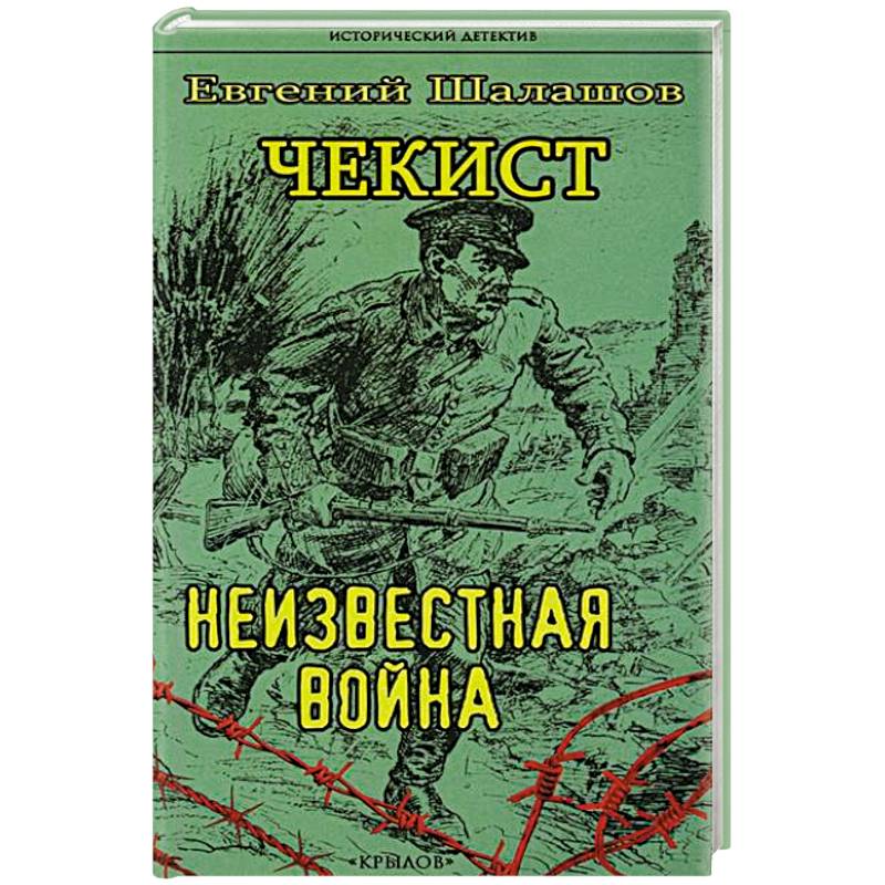 Чекист. Новое назначение Чекист. Новое назначение