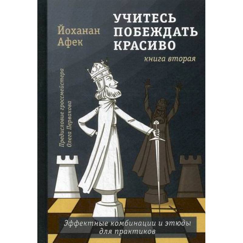 Учитесь побеждать красиво Учитесь побеждать красиво