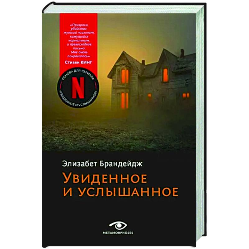 Увиденное и услышанное Увиденное и услышанное
