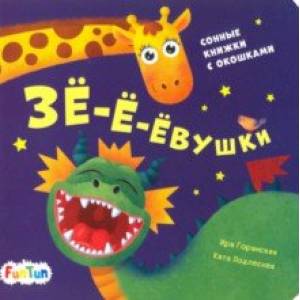 Зе-е-евушки Зе-е-евушки