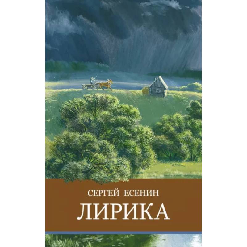 Лирика Лирика
