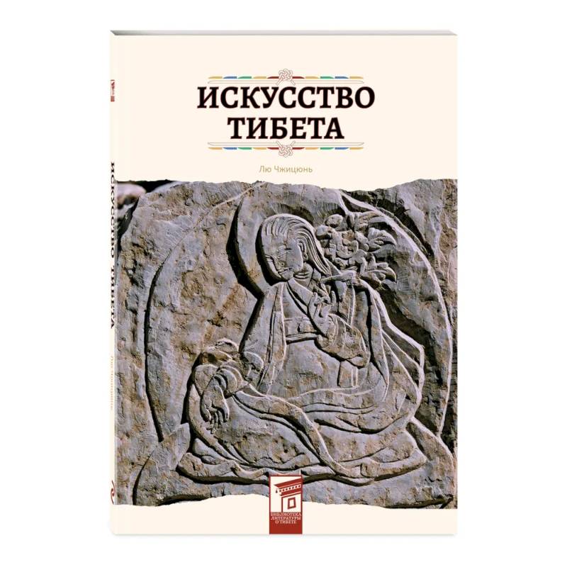 Искусство Тибета Искусство Тибета
