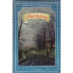 Рассказы.По Рассказы.По