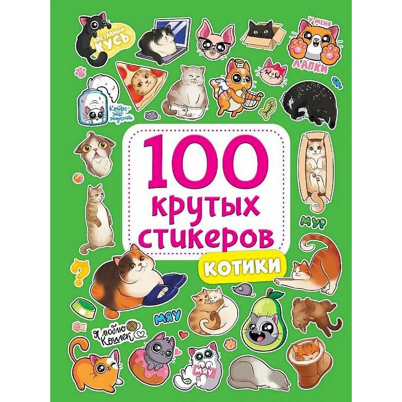 Котики Котики