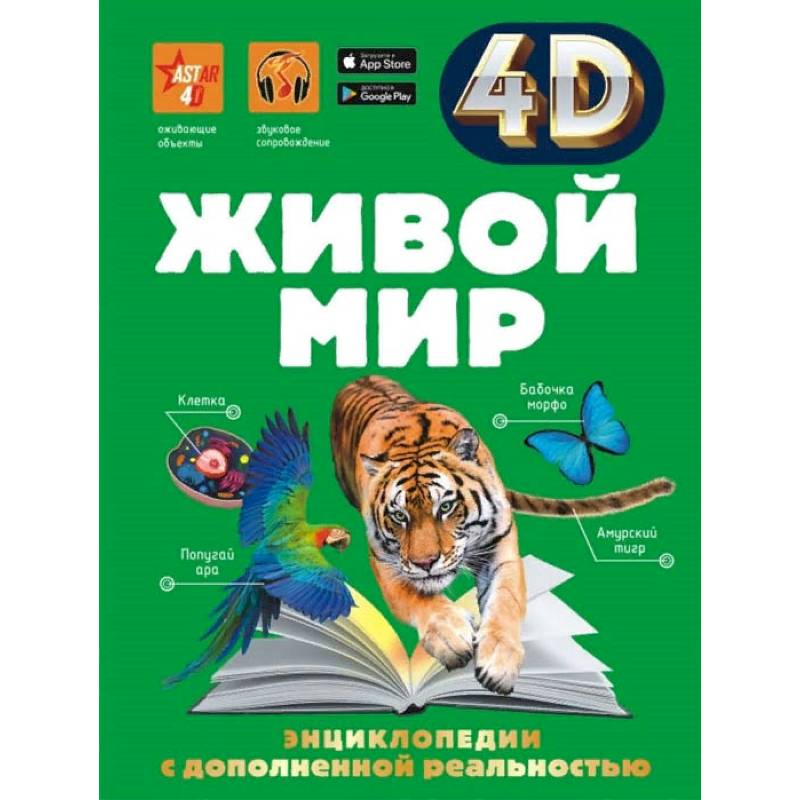 Живой мир Живой мир