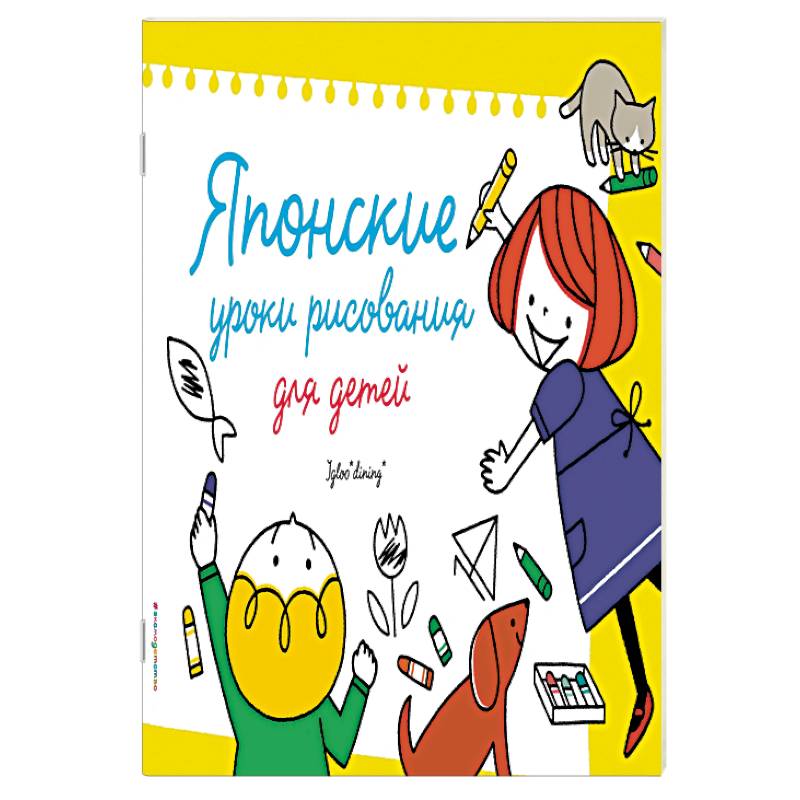 Японские уроки рисования для детей Японские уроки рисования для детей