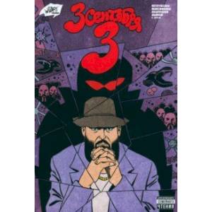 Третье сентября 3 Третье сентября 3