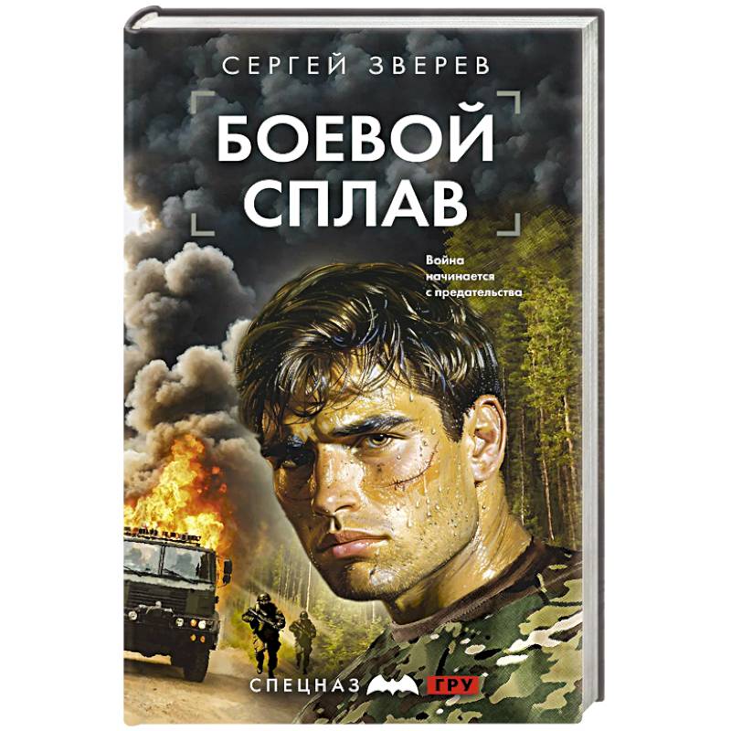 Боевой сплав Боевой сплав