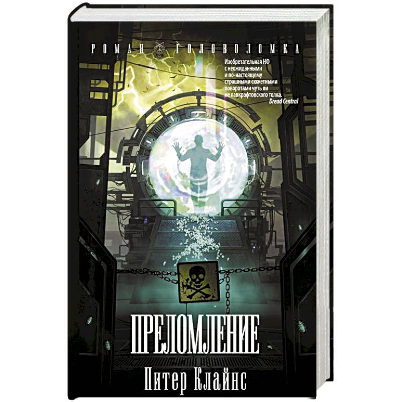 Преломление Преломление