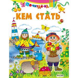 Кем стать Кем стать