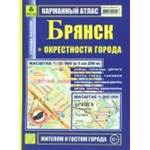 Карманный атлас. Брянск + окрестности города Карманный атлас. Брянск + окрестности города