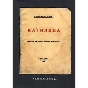 Катилина Катилина