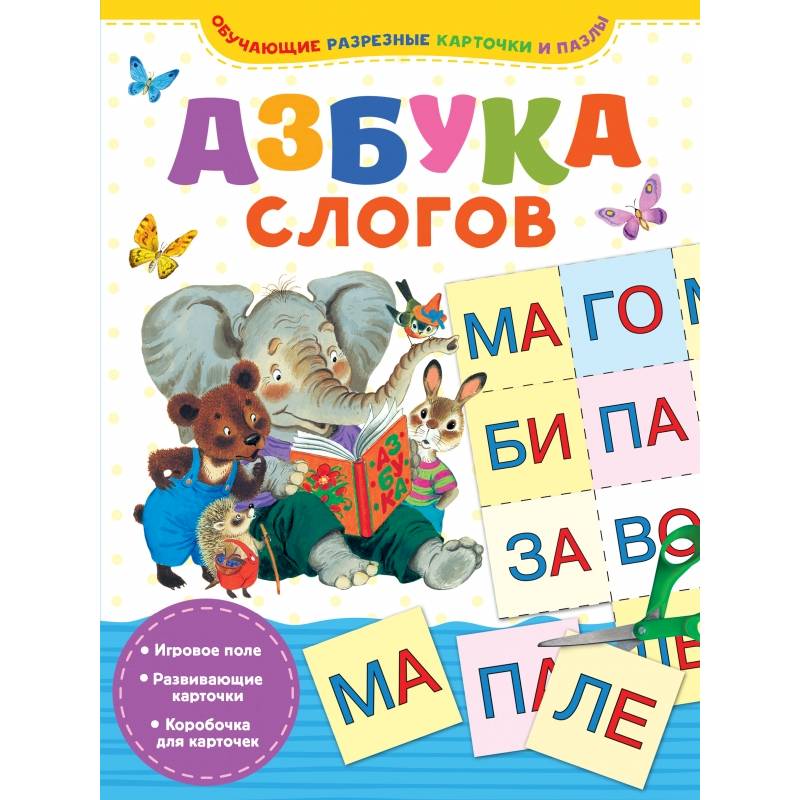 Азбука слогов Азбука слогов