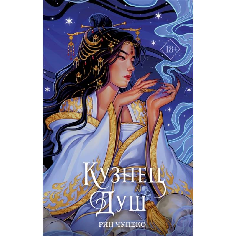 Кузнец душ Кузнец душ